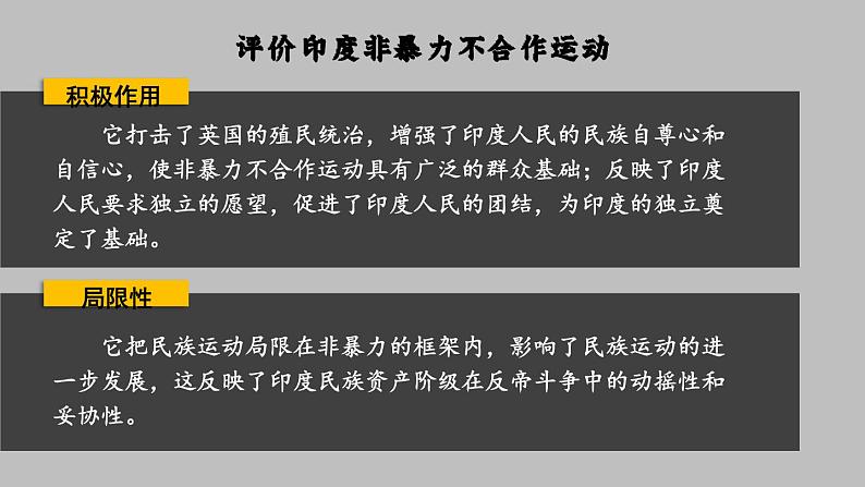 3.12 亚非拉民族民主运动的高涨 课件 2023-2024学年部编版九年级历史下册08