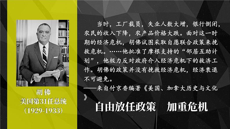 4.13 罗斯福新政课件+视频 2023-2024学年部编版九年级历史下册08