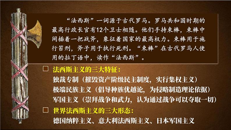 4.14 法西斯国家的侵略扩张课件+视频 2023-2024学年部编版九年级历史下册02