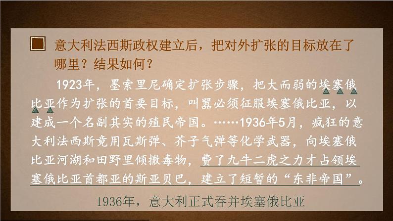 4.14 法西斯国家的侵略扩张课件+视频 2023-2024学年部编版九年级历史下册05