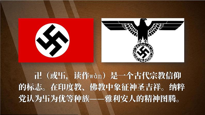 4.14 法西斯国家的侵略扩张课件+视频 2023-2024学年部编版九年级历史下册08