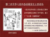 4.15 第二次世界大战课件+视频 2023-2024学年部编版九年级历史下册