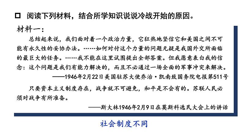 5.16 冷战课件+视频 2023-2024学年部编版九年级历史下册05