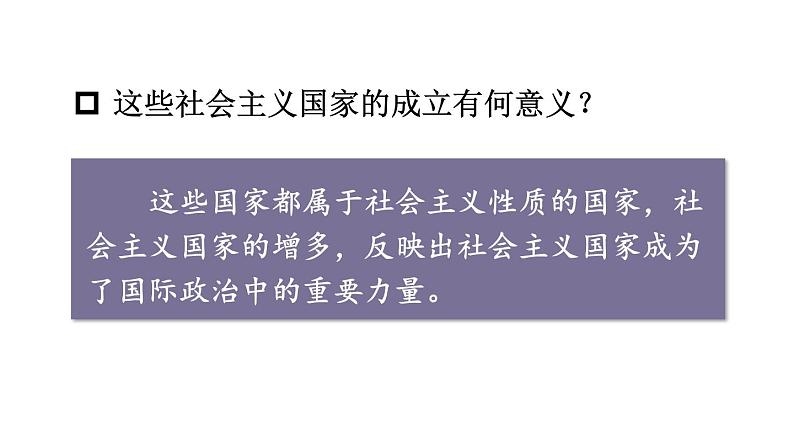 5.18 社会主义的发展与挫折课件+视频 2023-2024学年部编版九年级历史下册05