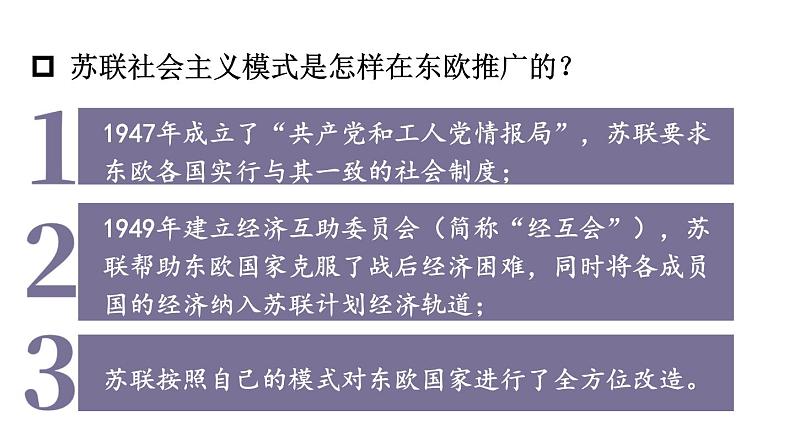 5.18 社会主义的发展与挫折课件+视频 2023-2024学年部编版九年级历史下册06