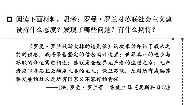 5.18 社会主义的发展与挫折课件+视频 2023-2024学年部编版九年级历史下册08