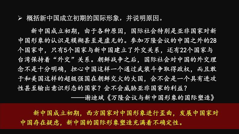 5.19 亚非拉国家的新发展课件+视频 2023-2024学年部编版九年级历史下册03