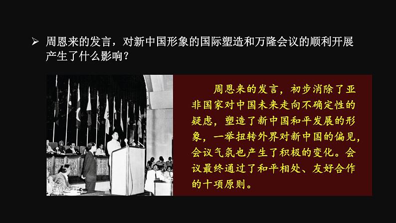 5.19 亚非拉国家的新发展课件+视频 2023-2024学年部编版九年级历史下册05