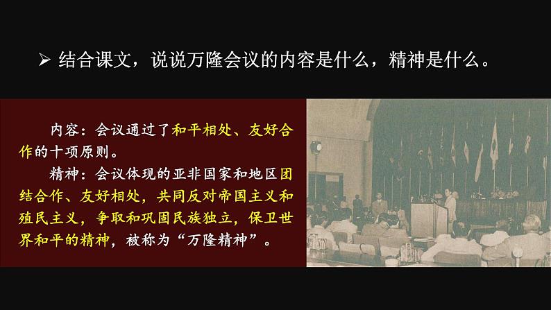 5.19 亚非拉国家的新发展课件+视频 2023-2024学年部编版九年级历史下册06