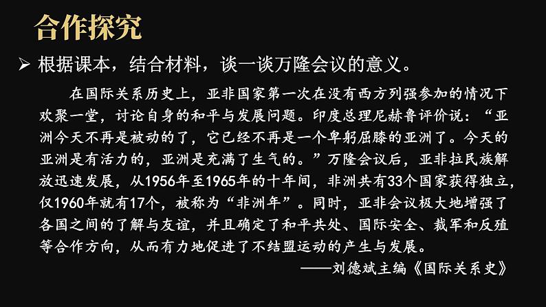 5.19 亚非拉国家的新发展课件+视频 2023-2024学年部编版九年级历史下册07