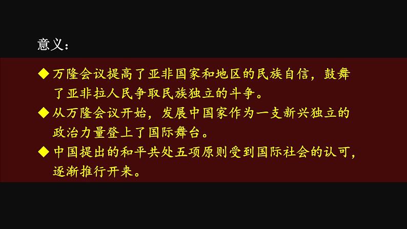 5.19 亚非拉国家的新发展课件+视频 2023-2024学年部编版九年级历史下册08