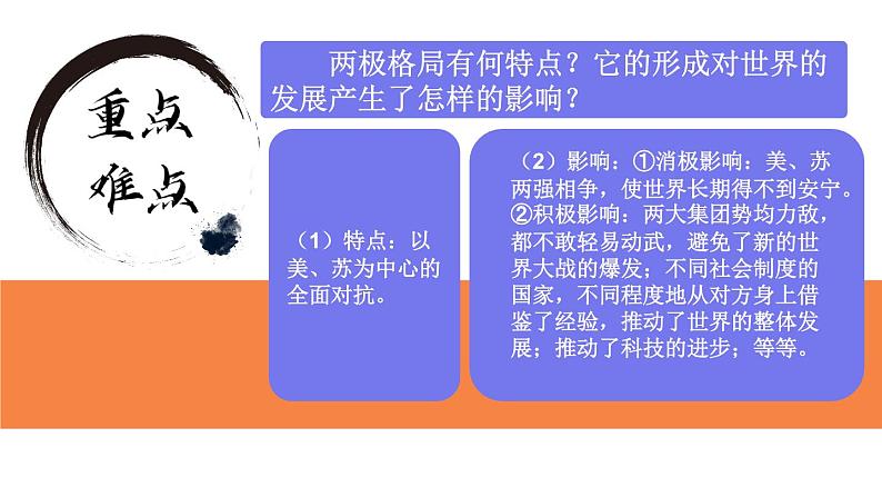 第五单元 二战后的世界变化 综合复习 课件 2023-2024学年部编版九年级历史下册08