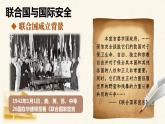 6.20  联合国与世界贸易组织课件+视频 2023-2024学年部编版九年级历史下册