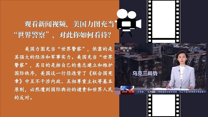 6.21 冷战后的世界格局课件+视频 2023-2024学年部编版九年级历史下册06