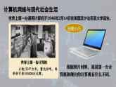 6.22 不断发展的现代社会课件+视频 2023-2024学年部编版九年级历史下册