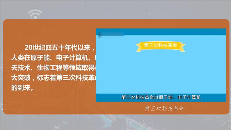 6.22 不断发展的现代社会课件+视频 2023-2024学年部编版九年级历史下册04