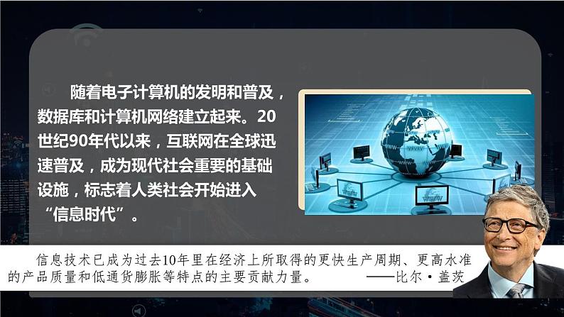 6.22 不断发展的现代社会课件+视频 2023-2024学年部编版九年级历史下册06