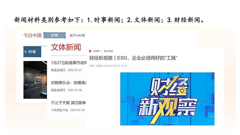 6.23 活动课：时事溯源课件+视频 2023-2024学年部编版九年级历史下册04