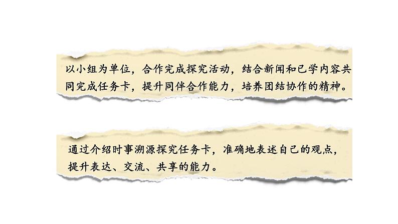 6.23 活动课：时事溯源课件+视频 2023-2024学年部编版九年级历史下册06