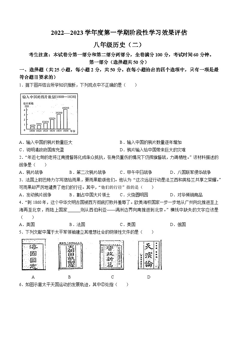 甘肃省陇南市礼县第六中学2022-2023学年八年级上学期期中历史试题第1页