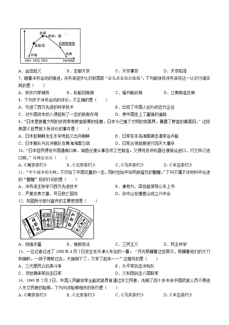 甘肃省陇南市礼县第六中学2022-2023学年八年级上学期期中历史试题第2页