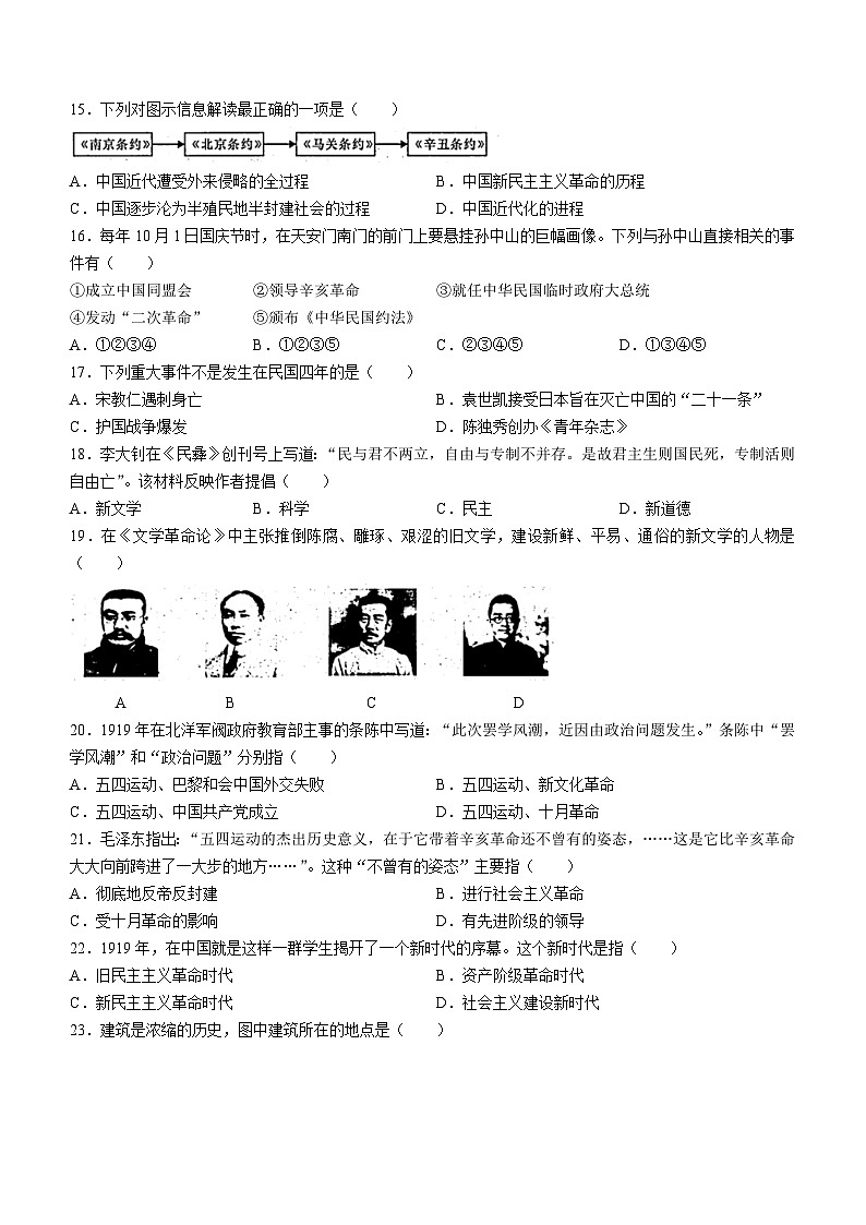 甘肃省陇南市礼县第六中学2022-2023学年八年级上学期期中历史试题第3页