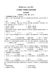 河北省沧州市献县2022-2023学年七年级下学期期中历史试题