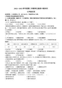 河北省唐山市古冶区2022-2023学年七年级下学期期中历史试题