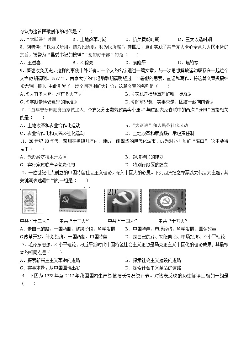 重庆市彭水苗族土家族自治县2022-2023学年八年级下学期期中历史试题第2页