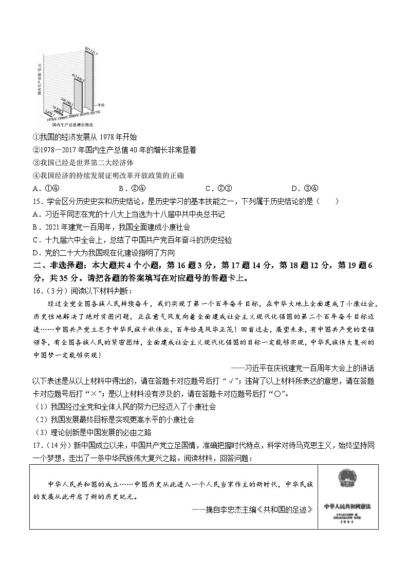 重庆市彭水苗族土家族自治县2022-2023学年八年级下学期期中历史试题第3页