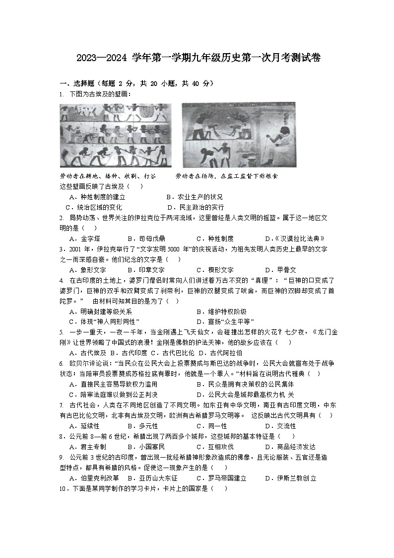 贵州省贵阳市某校2023-2024学年九年级上学期第一次月考历史试卷第1页