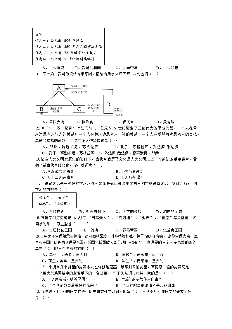 贵州省贵阳市某校2023-2024学年九年级上学期第一次月考历史试卷第2页