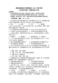 江苏省滨海县滨淮初中教育集团 2023-2024学期上学期七年级历史第一次限时独立作业