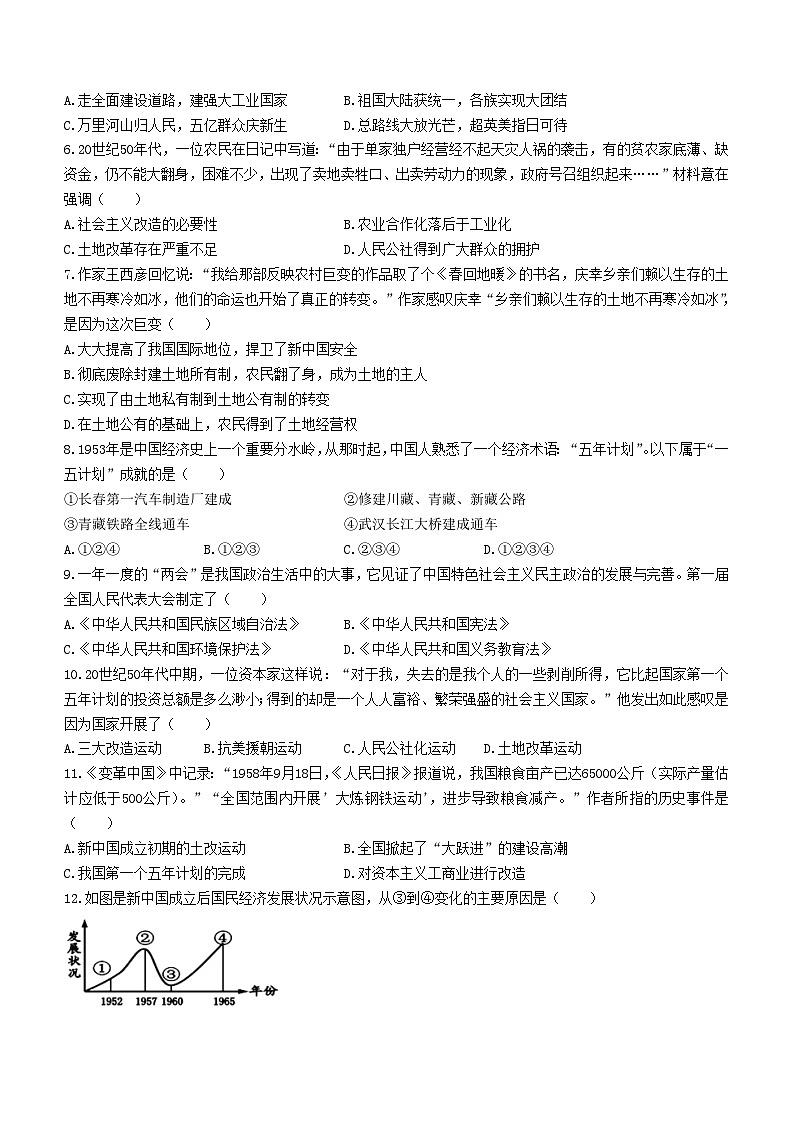 江苏省宿迁市宿城区2022-2023学年八年级下学期期中历史试题第2页