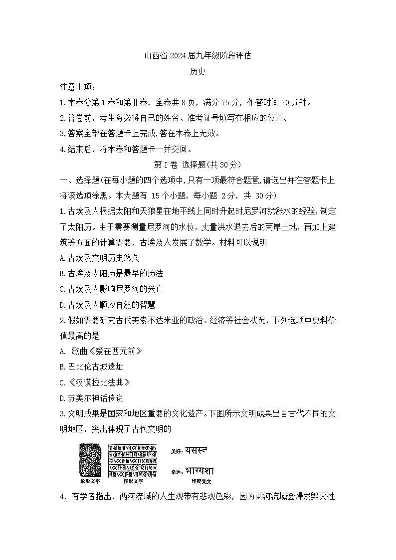 山西省大同市浑源县多校2023-2024学年部编版九年级历史上学期9月月考试题第1页
