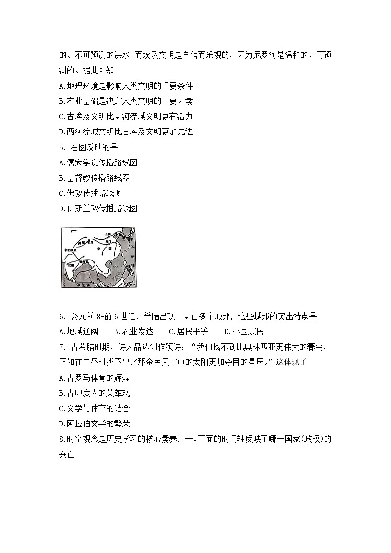 山西省大同市浑源县多校2023-2024学年部编版九年级历史上学期9月月考试题第2页