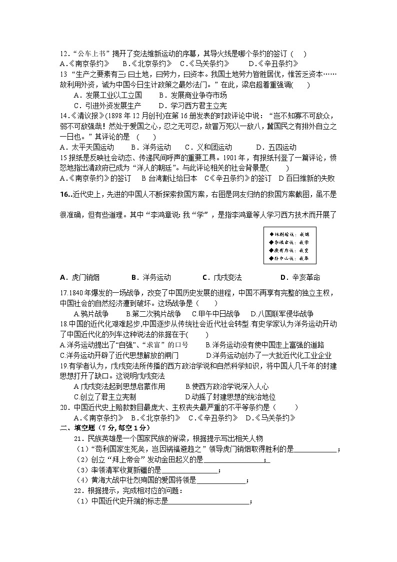 贵州省黔东南州剑河县第四中学2023秋季八年级第一次月考历史试卷及答案第2页