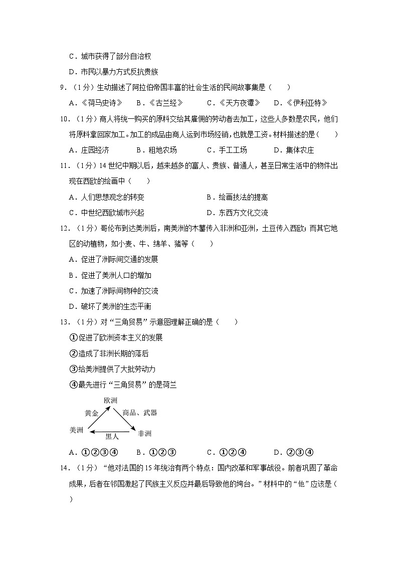 吉林省长春市经开区洋浦学校2022-2023学年部编版九年级上学期期中历史试卷第2页