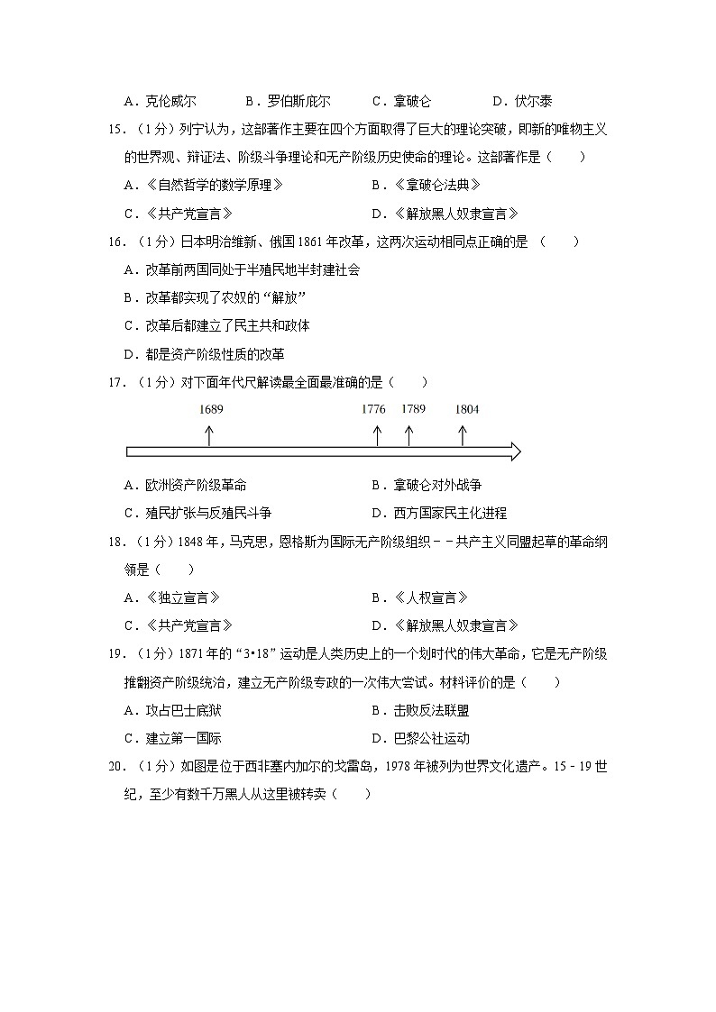 吉林省长春市经开区洋浦学校2022-2023学年部编版九年级上学期期中历史试卷第3页