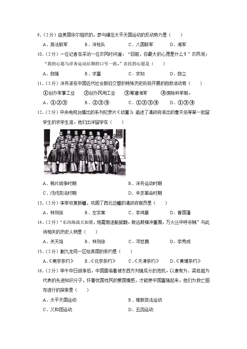 宁夏回族自治区吴忠市同心县第五中学2022-2023学年部编版八年级上学期期中历史试卷第2页