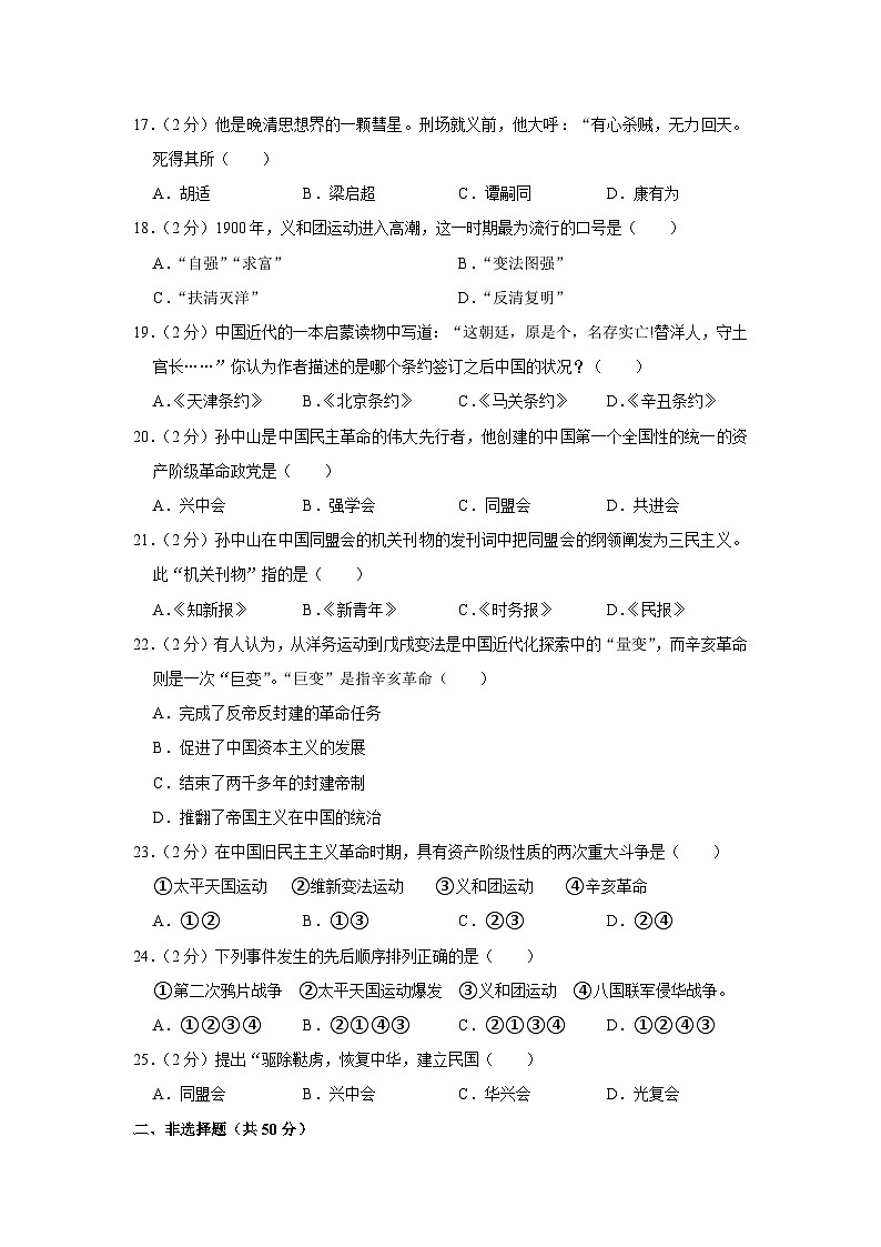 宁夏回族自治区吴忠市同心县第五中学2022-2023学年部编版八年级上学期期中历史试卷第3页