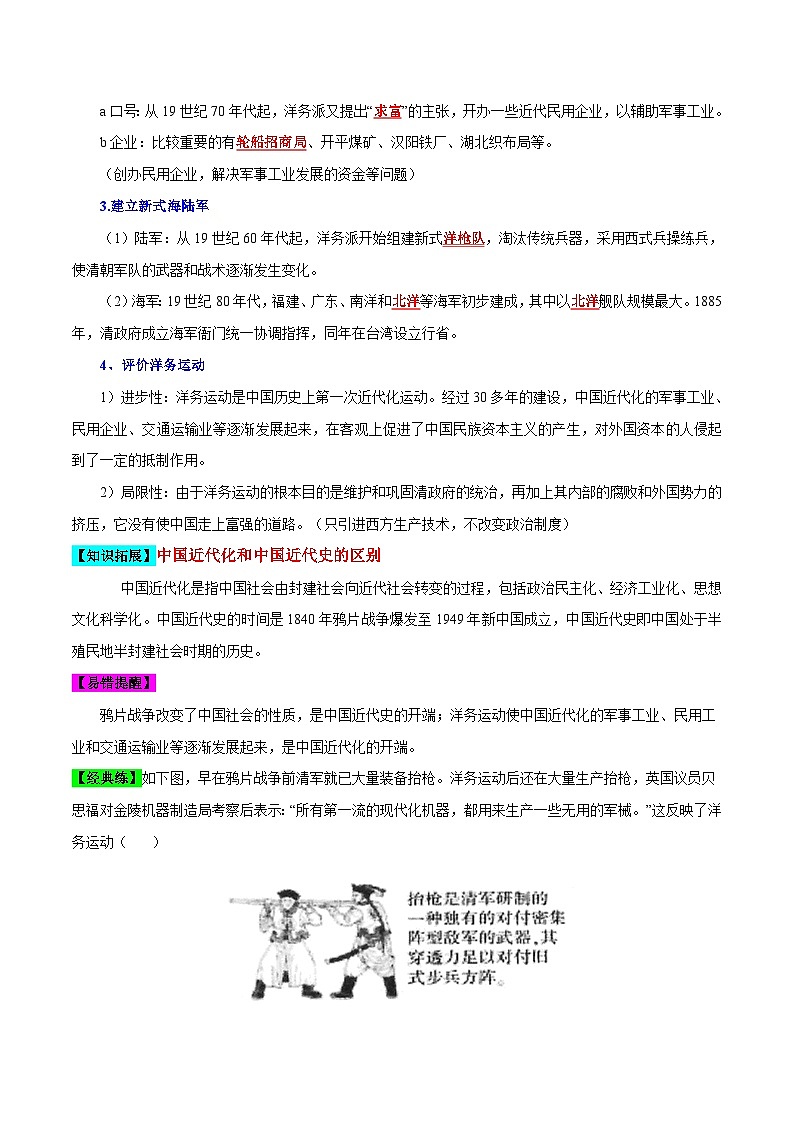【期中单元知识点归纳】（部编版）2023-2024学年八年级历史上册 知识点归纳 第二单元（讲义）03