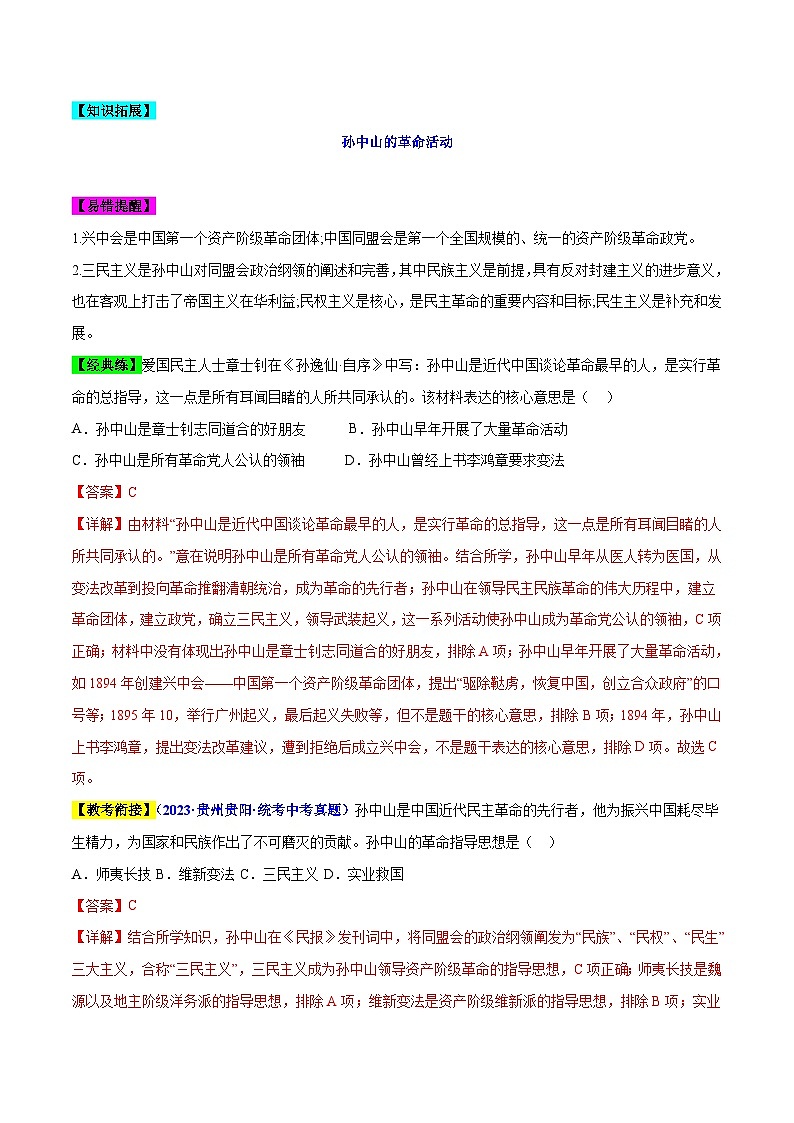 【期中单元知识点归纳】（部编版）2023-2024学年八年级历史上册 知识点归纳 第三单元（讲义）03