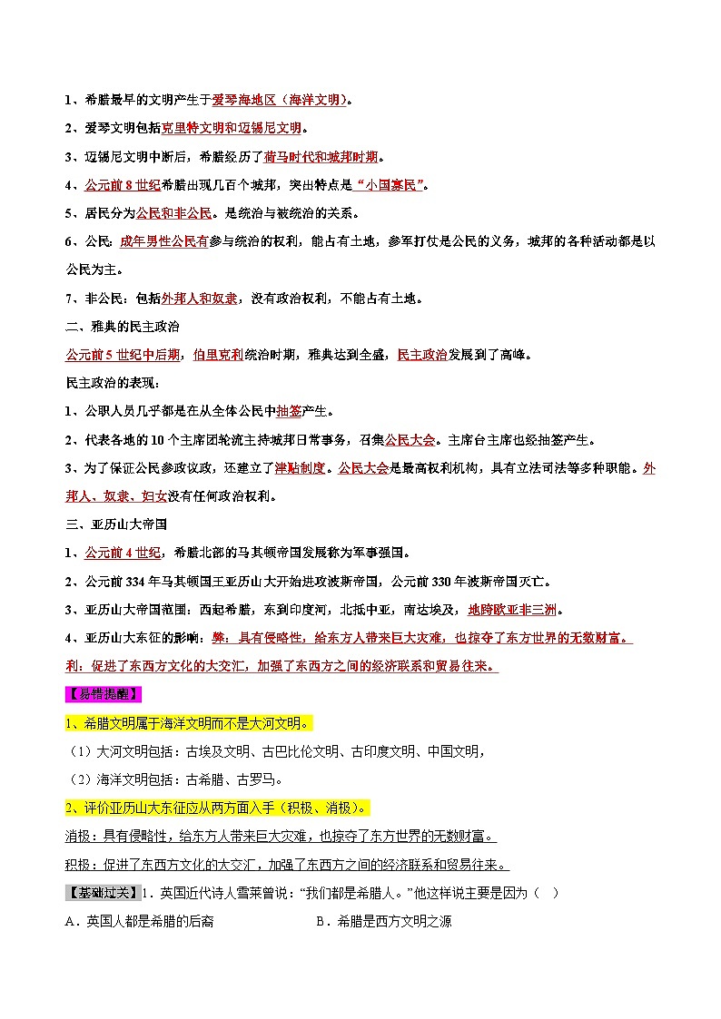 【期中单元知识点归纳】（部编版）2023-2024学年九年级历史上册 第二单元+古代欧洲文明（讲义）02