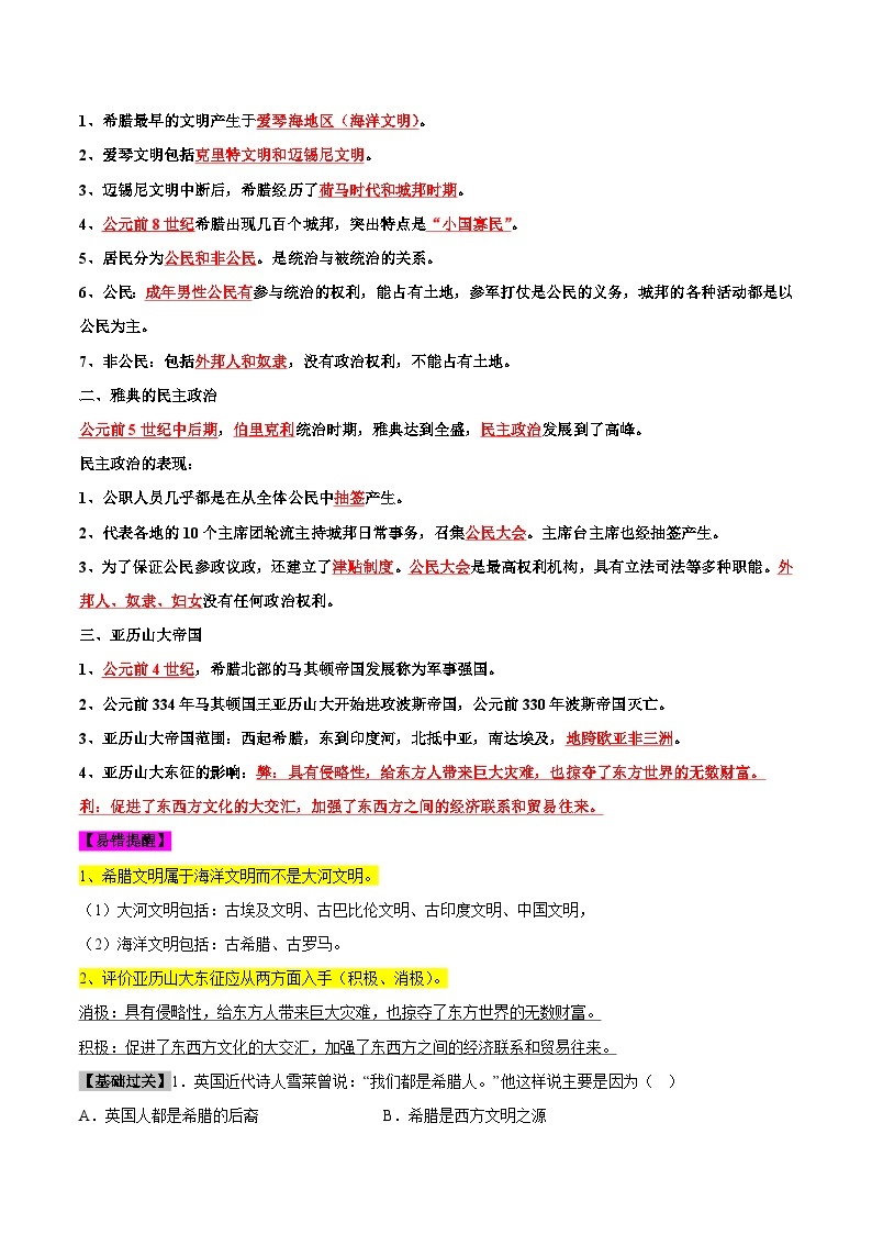 【期中单元知识点归纳】（部编版）2023-2024学年九年级历史上册 第二单元+古代欧洲文明（讲义）02