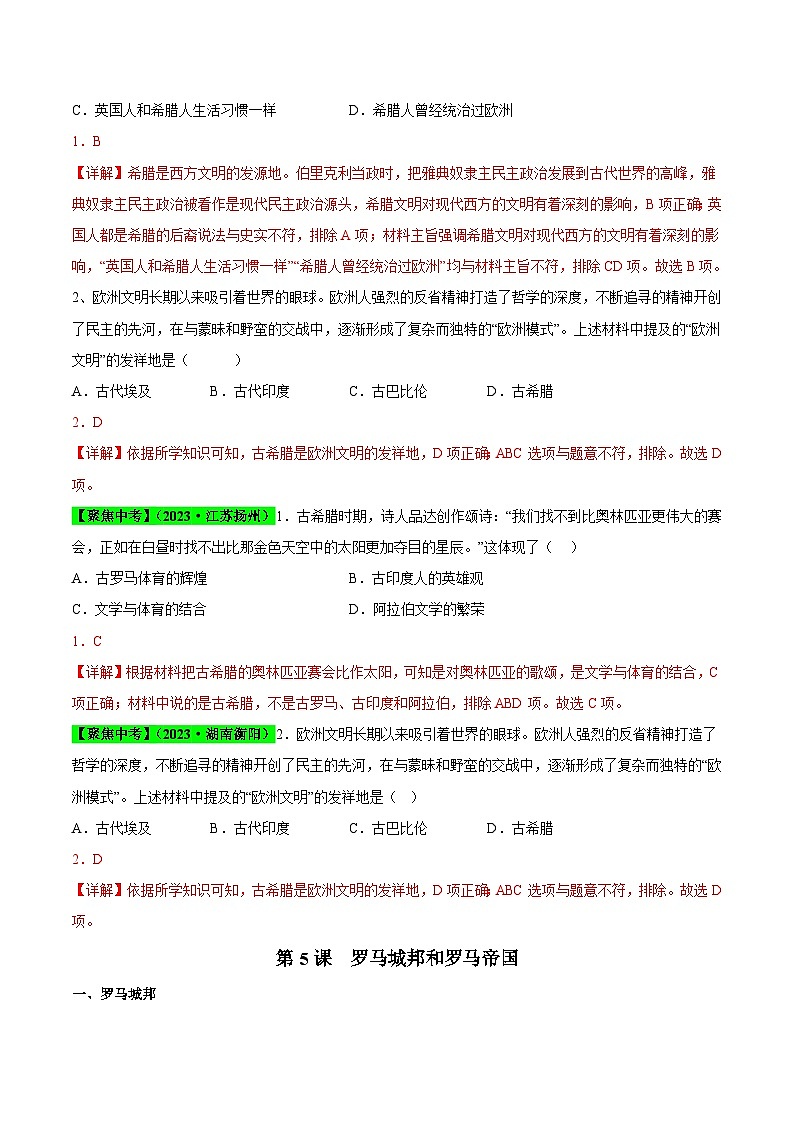 【期中单元知识点归纳】（部编版）2023-2024学年九年级历史上册 第二单元+古代欧洲文明（讲义）03