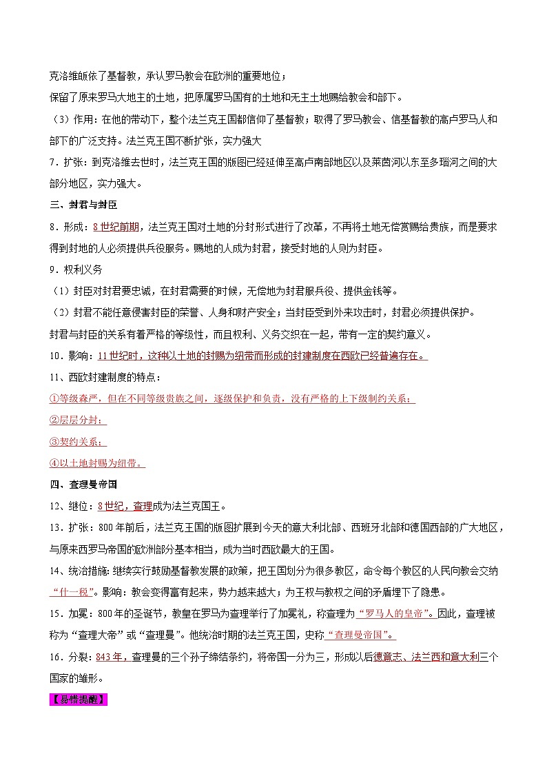 【期中单元知识点归纳】（部编版）2023-2024学年九年级历史上册 第三单元+封建时代的欧洲（讲义）03