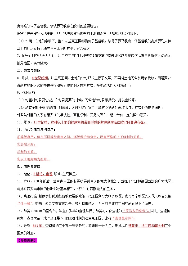 【期中单元知识点归纳】（部编版）2023-2024学年九年级历史上册 第三单元+封建时代的欧洲（讲义）03