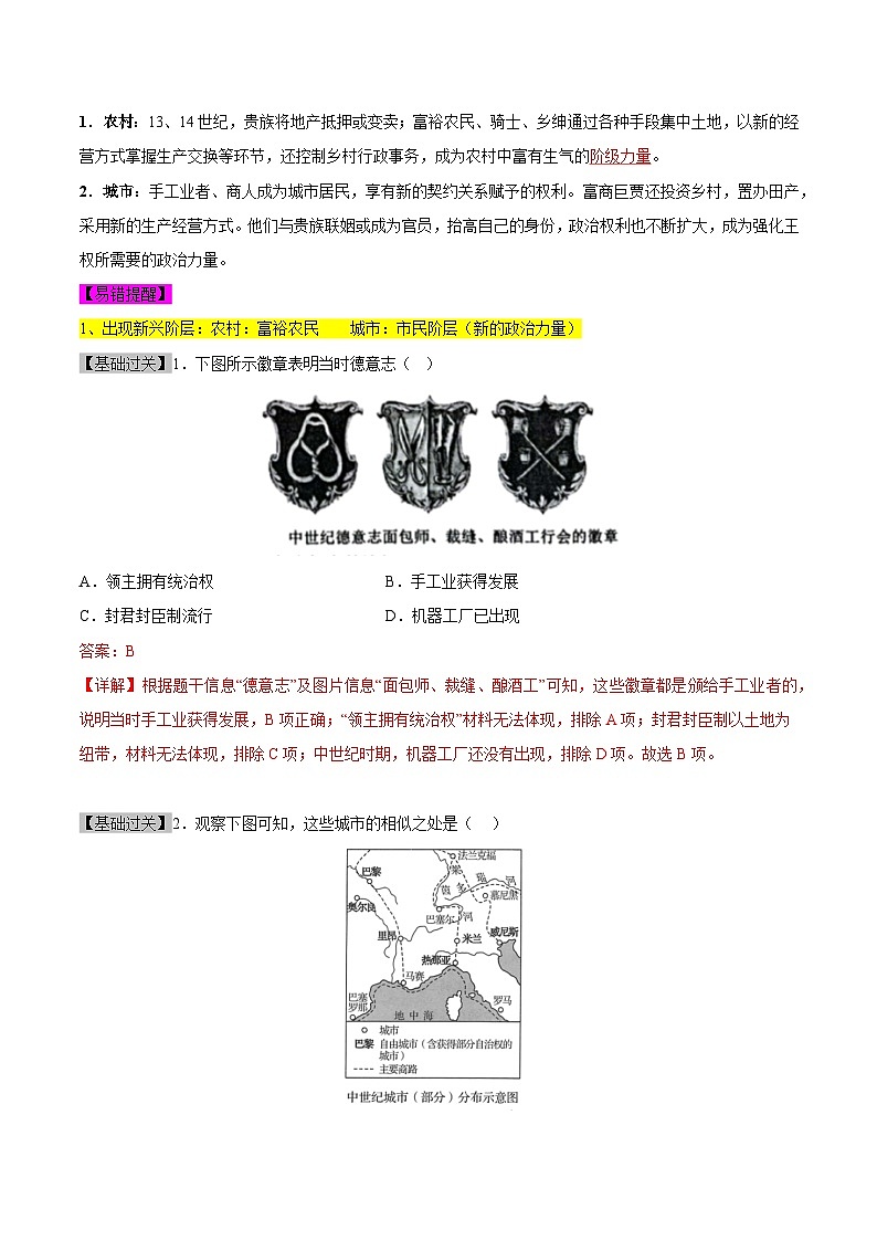 【期中单元知识点归纳】（部编版）2023-2024学年九年级历史上册 第五单元+走向近代（讲义）03