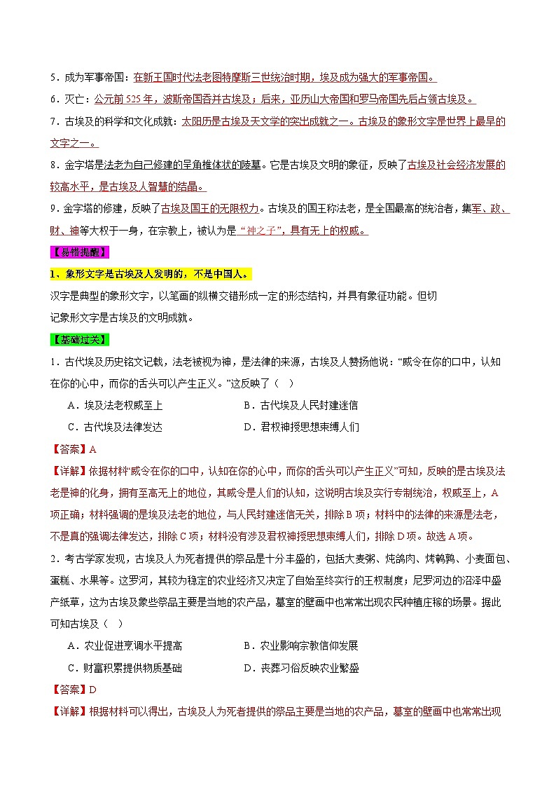 【期中单元知识点归纳】（部编版）2023-2024学年九年级历史上册 第一单元+古代亚非文明（讲义）02
